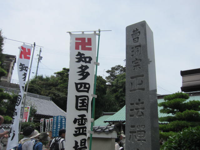 38番・正寶禅寺門.JPG
